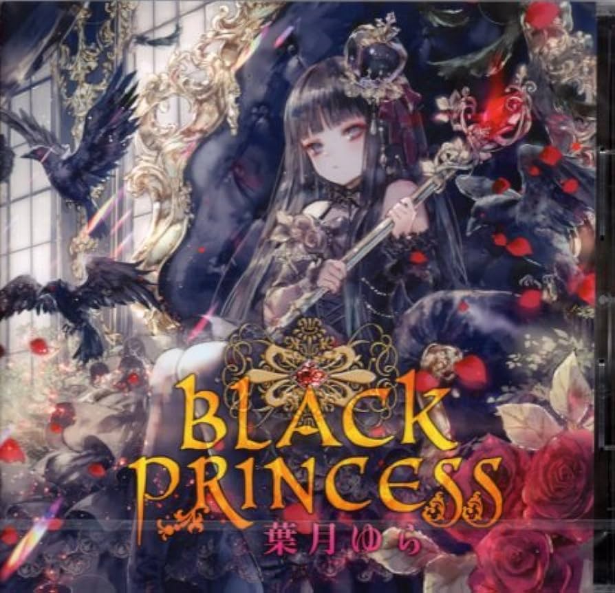 ■[廃盤] 葉月ゆら アルバムCD「Black Princess」■ 清風明月 □[廃盤] 葉月ゆら アルバムCD「Black Princess」□ 清風明月